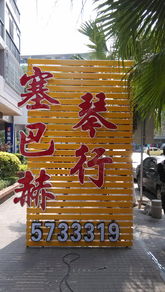 廈門(mén)美昊廣告 專業(yè)發(fā)光字批發(fā)與廣告設(shè)計(jì)一站式服務(wù)