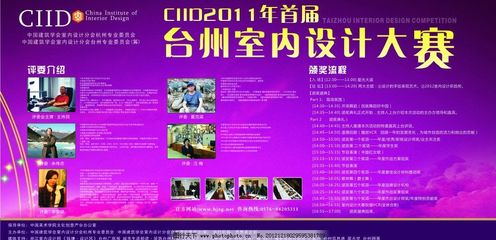 臺州室內(nèi)設(shè)計大賽宣傳廣告設(shè)計圖片征集啟事 繪就空間美學，點亮城市未來