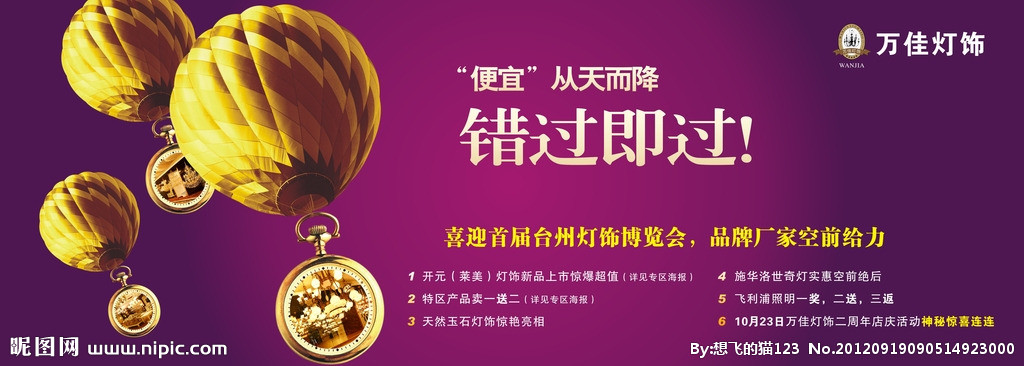 萬佳燈飾 點亮臺州的光影美學與品牌力量