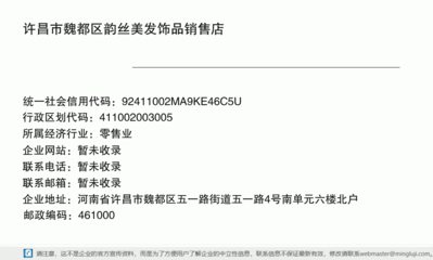 許昌市魏都區韻絲美發飾品銷售店 專注專業，妝點秀發魅力